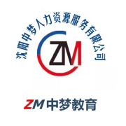 沈陽中夢人力資源服務(wù) 專業(yè)助力企業(yè)發(fā)展