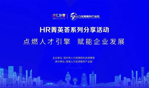 HR菁英薈系列分享活動開始報名啦！人力資源服務再升級