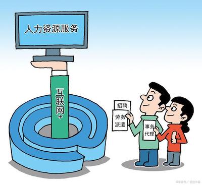 公務(wù)員考試常識精講 勞動合同法與人力資源服務(wù)