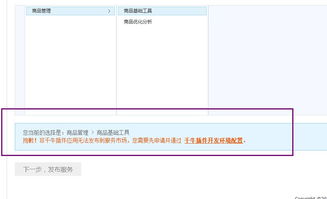 問下各位開發(fā)我公司網站商品一鍵上傳淘寶,要求必須通過千牛插件審核